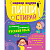 Книга Пиши и стирай Русский язык 1-2 класс Clever